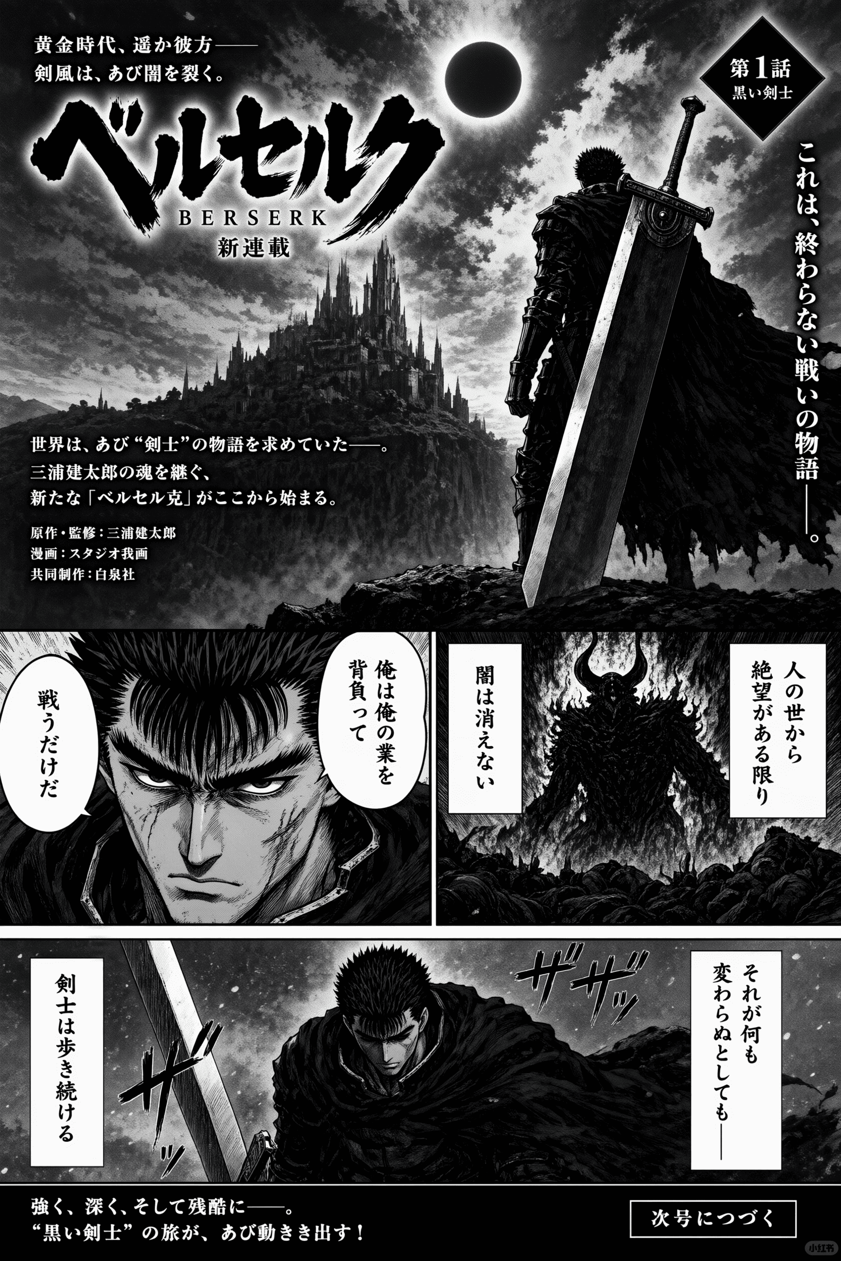 Black-and-white manga page with dramatic character panels and Japanese text